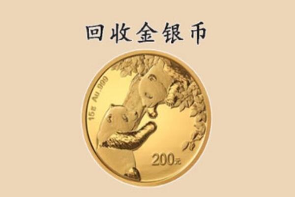 利州区回收金币